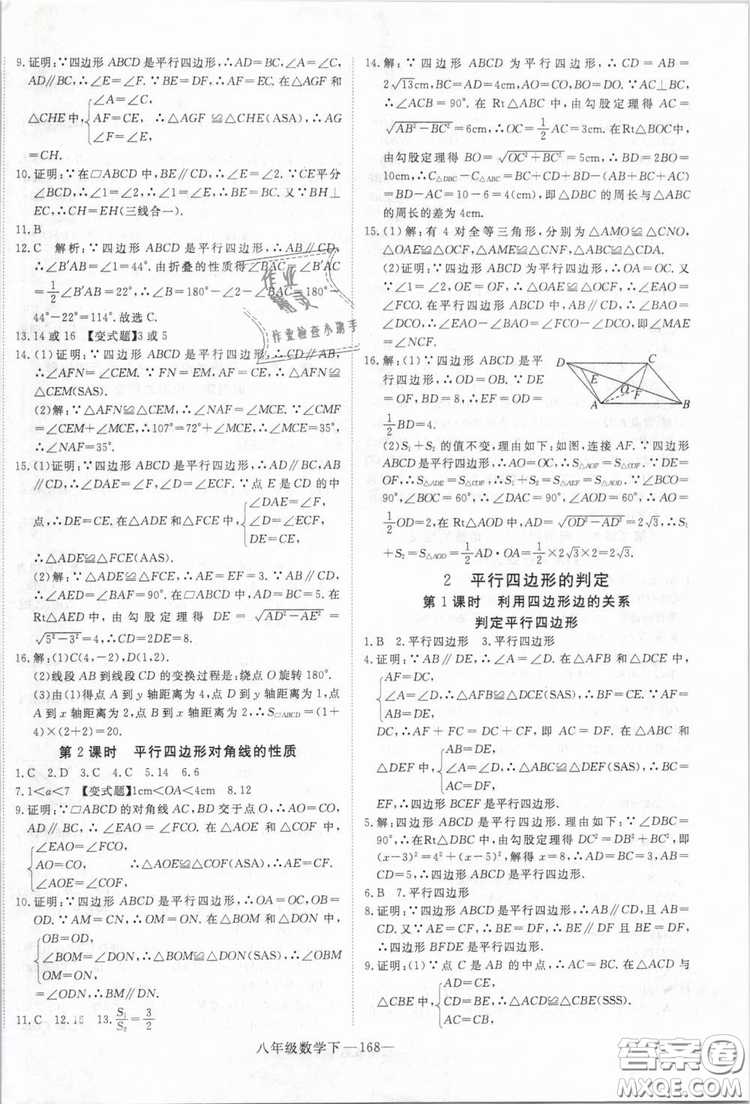 優(yōu)翼叢書2019年學(xué)練優(yōu)數(shù)學(xué)BS八年級下冊北師大版參考答案