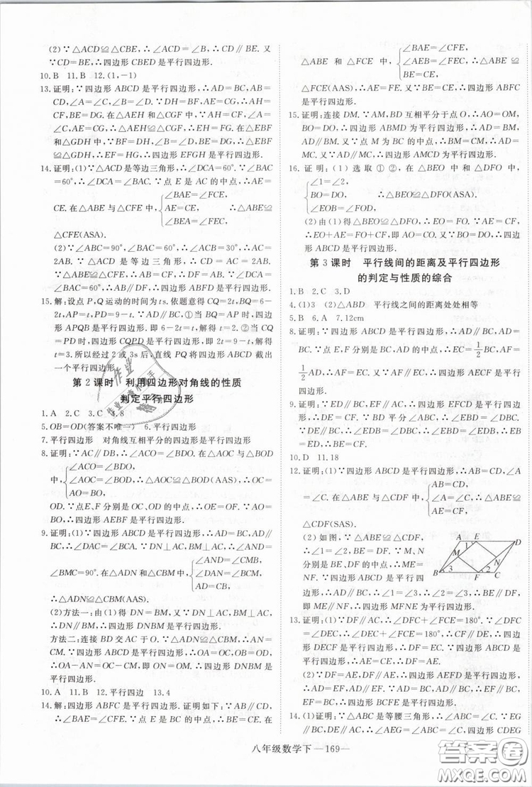 優(yōu)翼叢書2019年學(xué)練優(yōu)數(shù)學(xué)BS八年級下冊北師大版參考答案