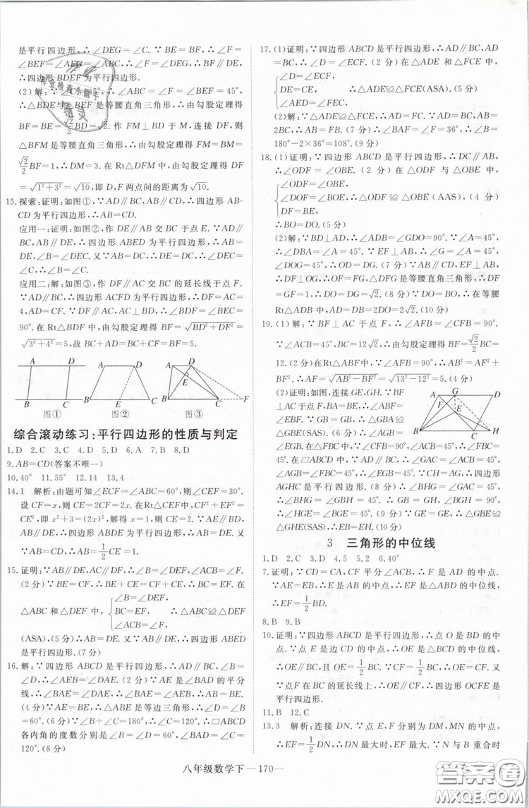 優(yōu)翼叢書2019年學(xué)練優(yōu)數(shù)學(xué)BS八年級下冊北師大版參考答案