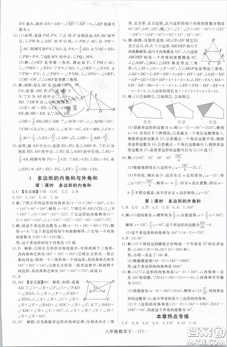 優(yōu)翼叢書2019年學(xué)練優(yōu)數(shù)學(xué)BS八年級下冊北師大版參考答案
