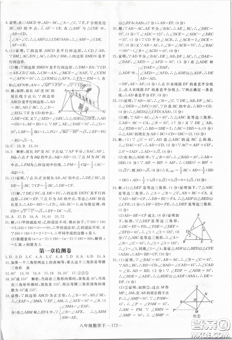 優(yōu)翼叢書2019年學(xué)練優(yōu)數(shù)學(xué)BS八年級下冊北師大版參考答案