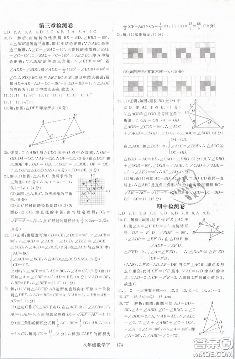 優(yōu)翼叢書2019年學(xué)練優(yōu)數(shù)學(xué)BS八年級下冊北師大版參考答案
