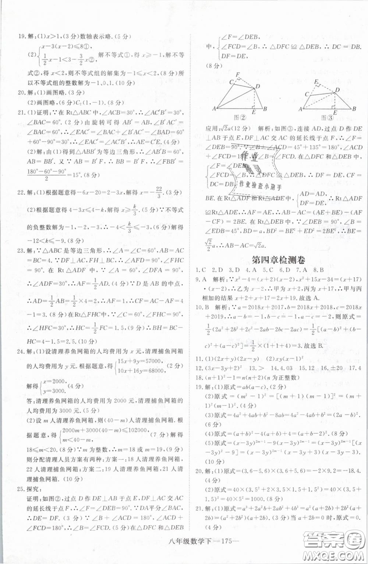 優(yōu)翼叢書2019年學(xué)練優(yōu)數(shù)學(xué)BS八年級下冊北師大版參考答案