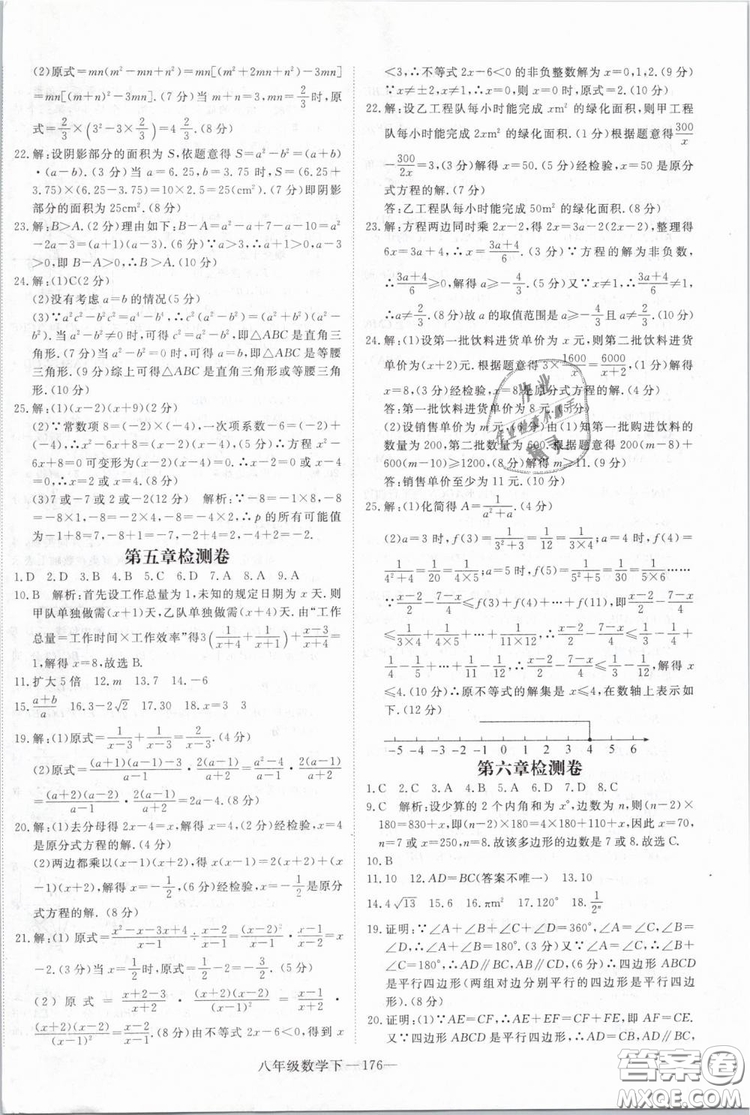 優(yōu)翼叢書2019年學(xué)練優(yōu)數(shù)學(xué)BS八年級下冊北師大版參考答案