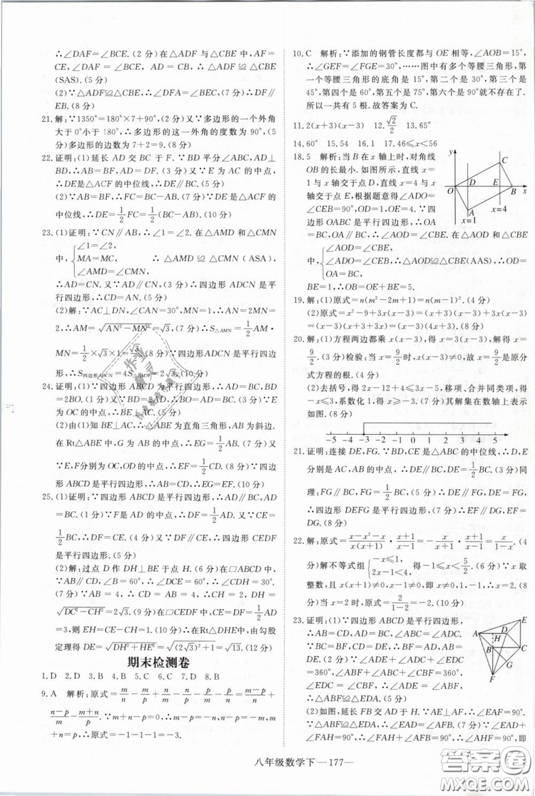 優(yōu)翼叢書2019年學(xué)練優(yōu)數(shù)學(xué)BS八年級下冊北師大版參考答案