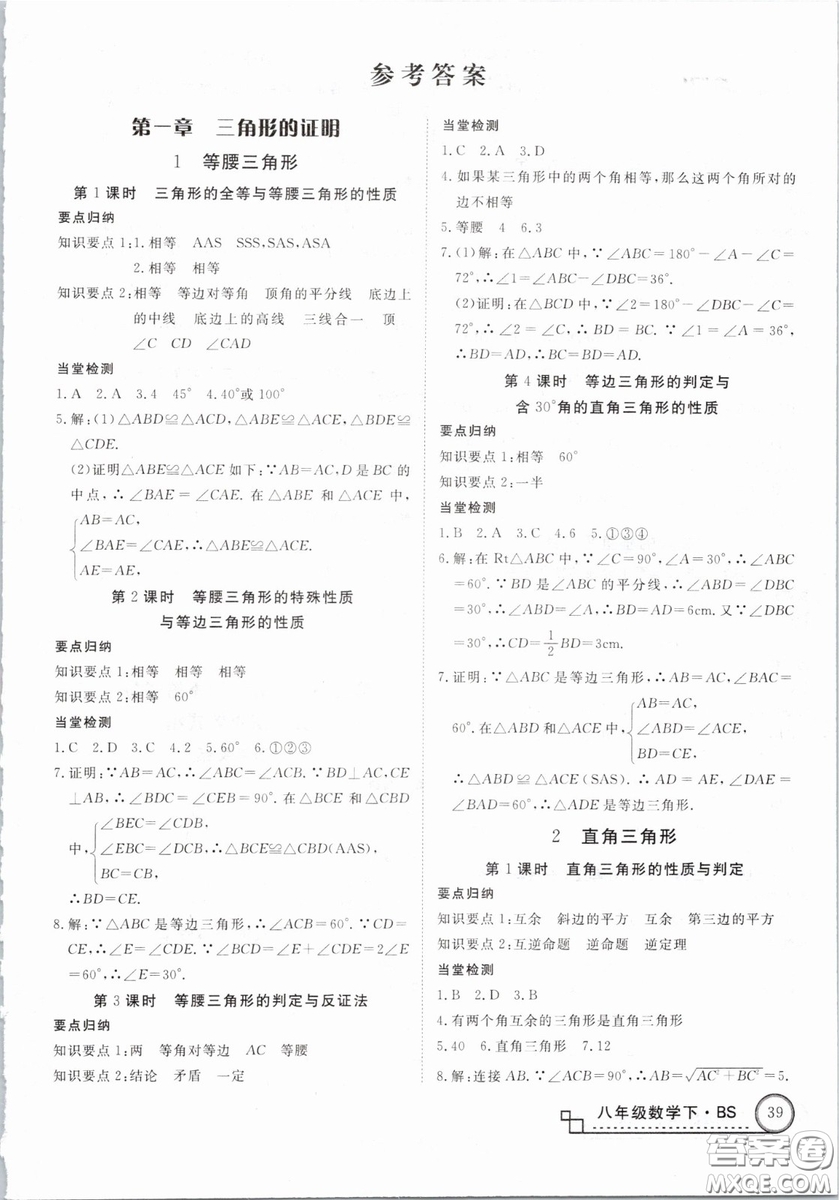 優(yōu)翼叢書2019年學(xué)練優(yōu)數(shù)學(xué)BS八年級下冊北師大版參考答案