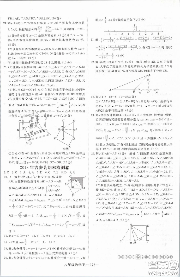 優(yōu)翼叢書2019年學(xué)練優(yōu)數(shù)學(xué)BS八年級下冊北師大版參考答案
