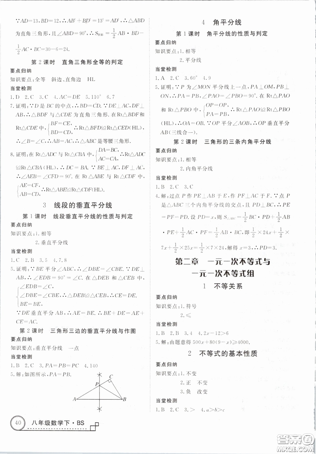 優(yōu)翼叢書2019年學(xué)練優(yōu)數(shù)學(xué)BS八年級下冊北師大版參考答案