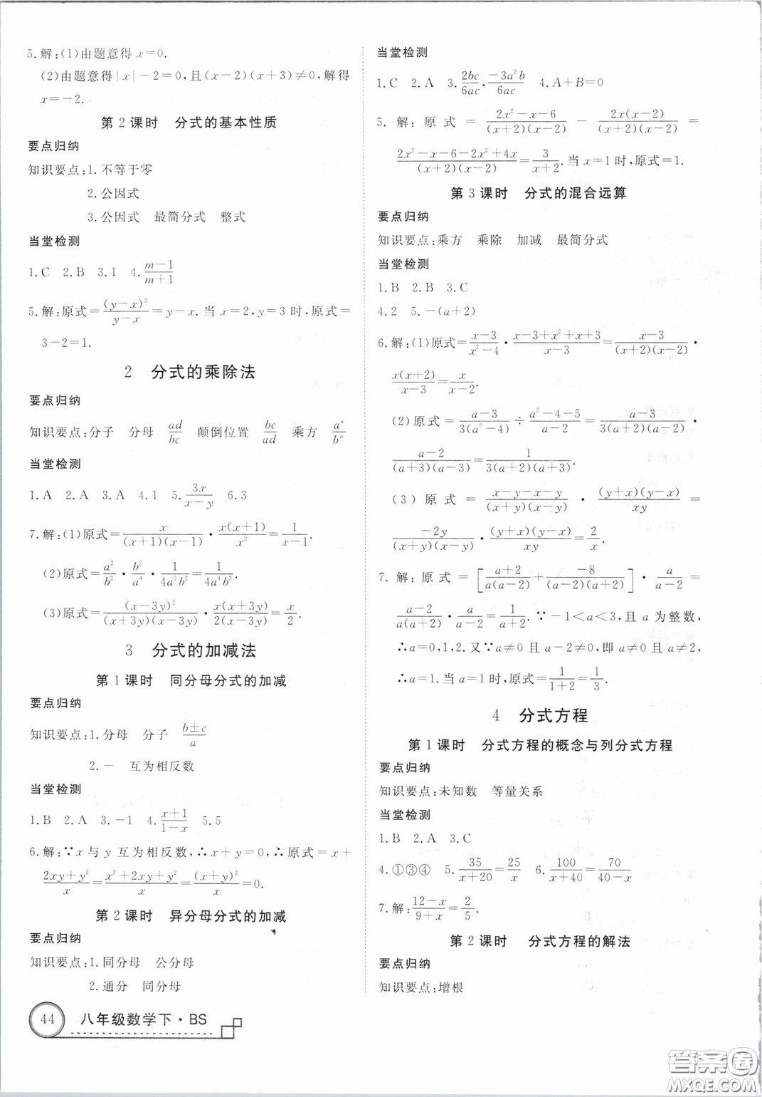 優(yōu)翼叢書2019年學(xué)練優(yōu)數(shù)學(xué)BS八年級下冊北師大版參考答案