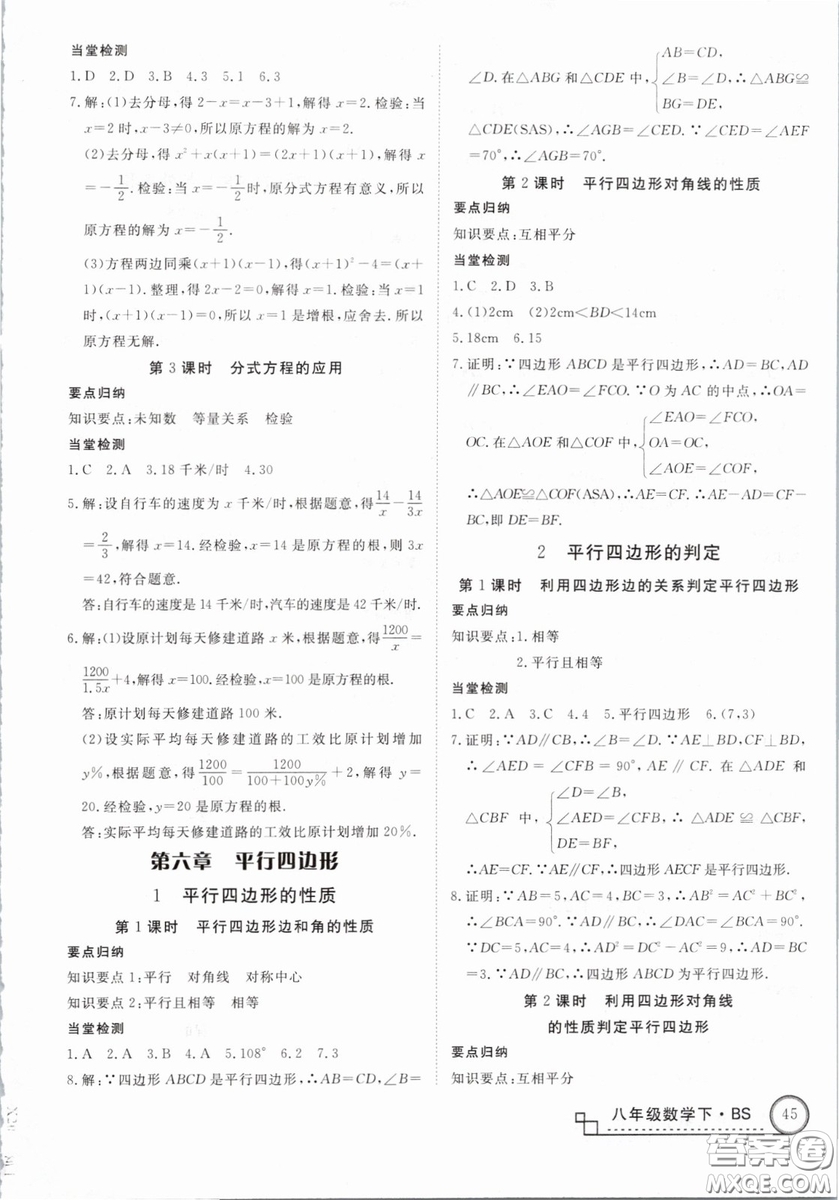 優(yōu)翼叢書2019年學(xué)練優(yōu)數(shù)學(xué)BS八年級下冊北師大版參考答案