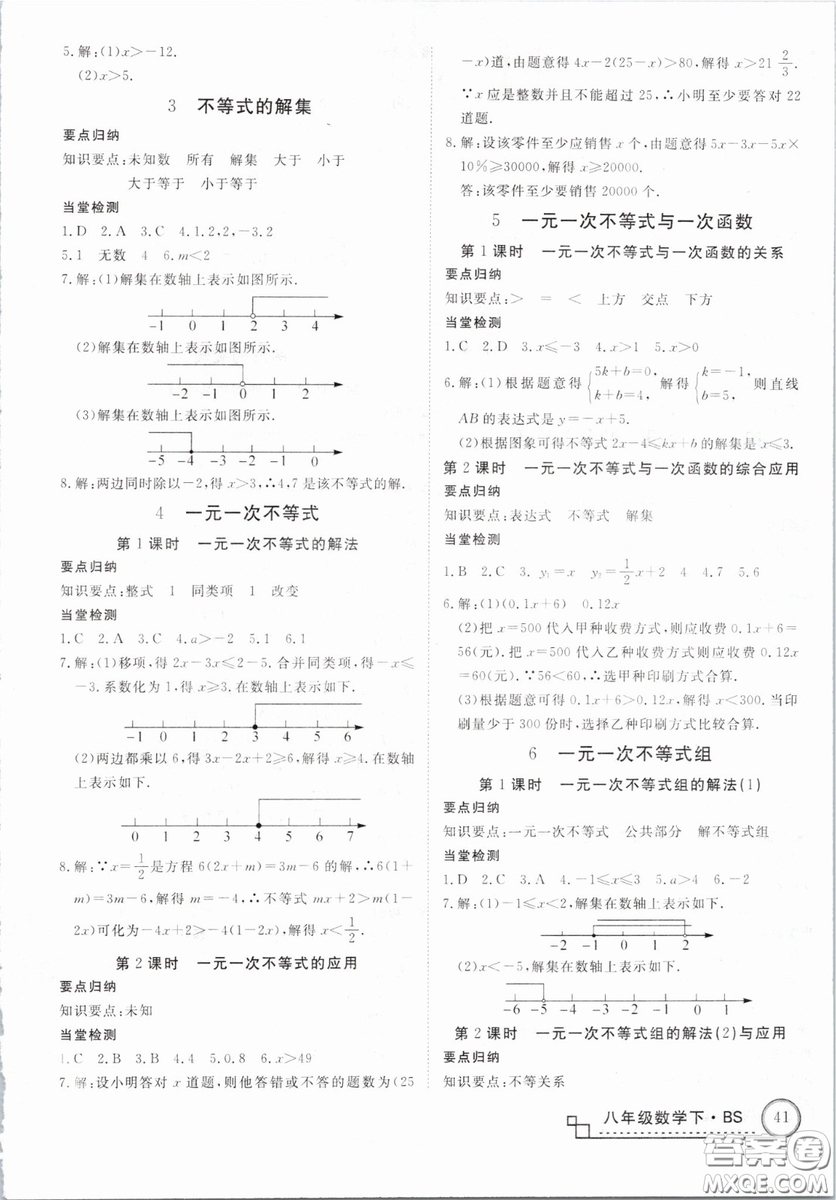 優(yōu)翼叢書2019年學(xué)練優(yōu)數(shù)學(xué)BS八年級下冊北師大版參考答案
