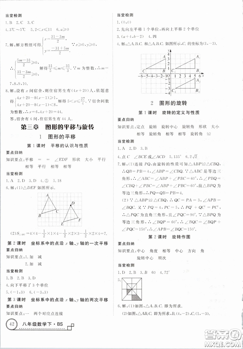 優(yōu)翼叢書2019年學(xué)練優(yōu)數(shù)學(xué)BS八年級下冊北師大版參考答案