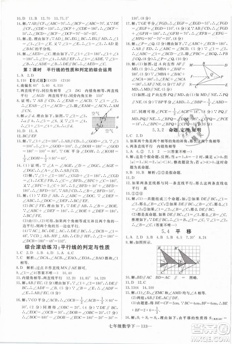 優(yōu)翼叢書2019學(xué)練優(yōu)初中數(shù)學(xué)RJ人教版七年級下參考答案