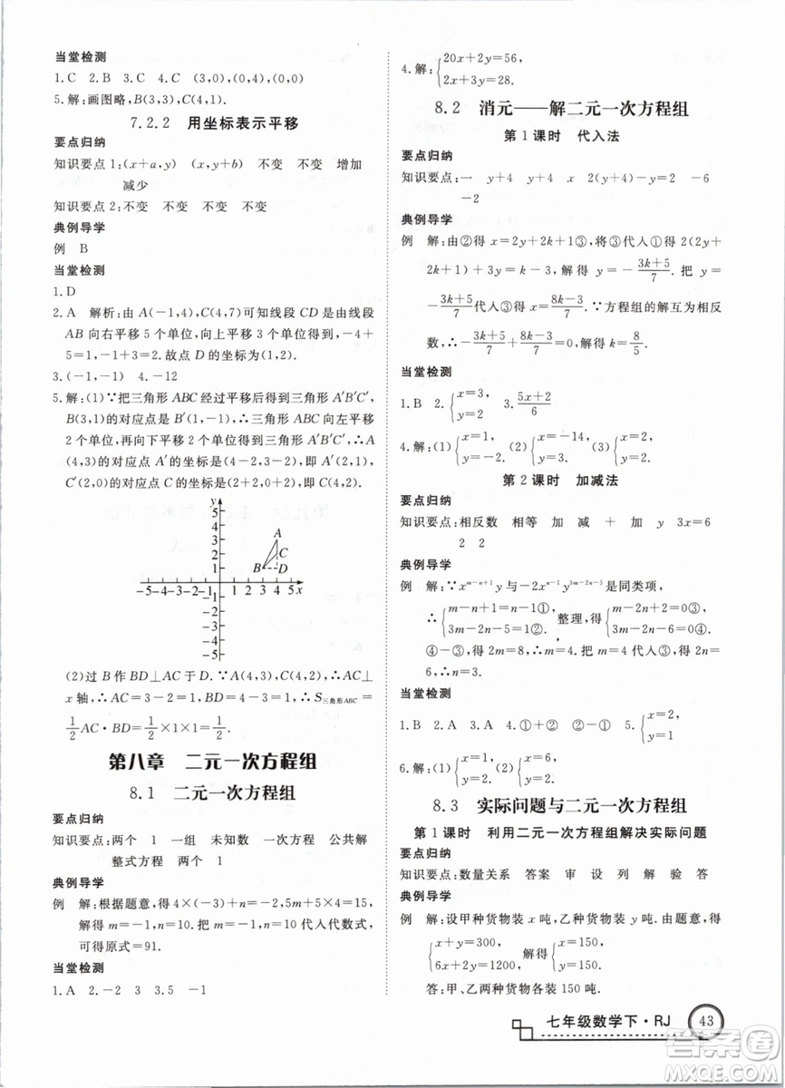 優(yōu)翼叢書2019學(xué)練優(yōu)初中數(shù)學(xué)RJ人教版七年級下參考答案
