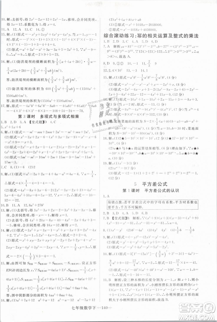 優(yōu)翼叢書2019年學(xué)練優(yōu)數(shù)學(xué)BS七年級(jí)下冊(cè)北師大版參考答案