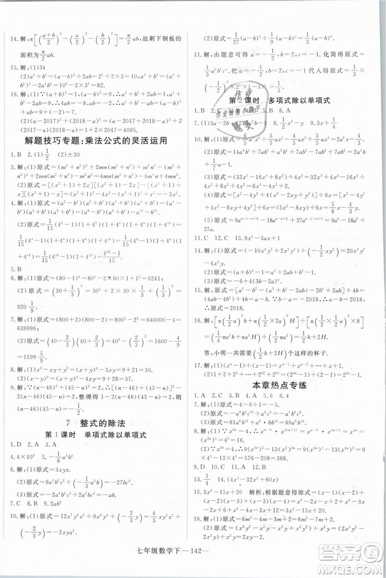 優(yōu)翼叢書2019年學(xué)練優(yōu)數(shù)學(xué)BS七年級(jí)下冊(cè)北師大版參考答案