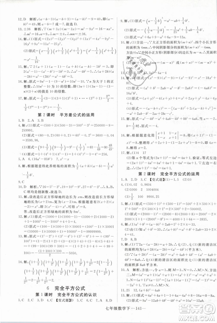 優(yōu)翼叢書2019年學(xué)練優(yōu)數(shù)學(xué)BS七年級(jí)下冊(cè)北師大版參考答案