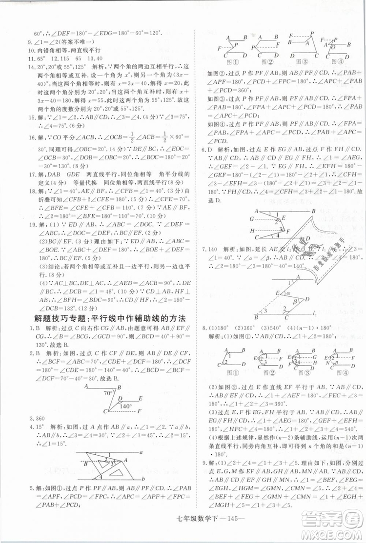 優(yōu)翼叢書2019年學(xué)練優(yōu)數(shù)學(xué)BS七年級(jí)下冊(cè)北師大版參考答案