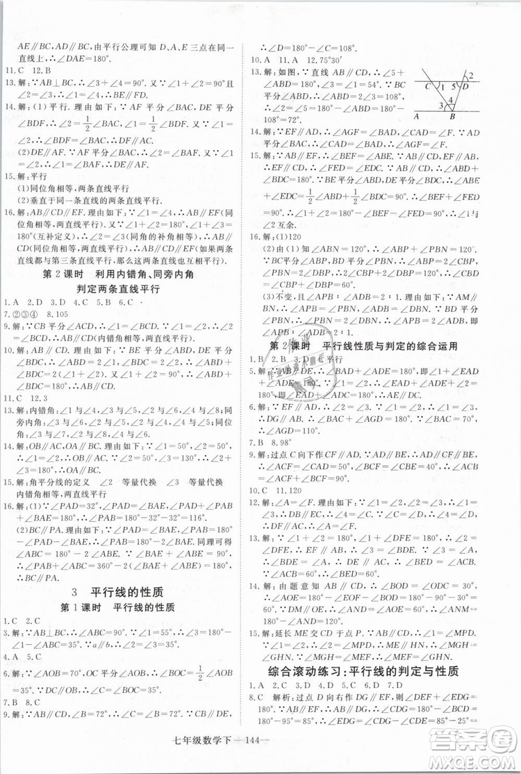 優(yōu)翼叢書2019年學(xué)練優(yōu)數(shù)學(xué)BS七年級(jí)下冊(cè)北師大版參考答案