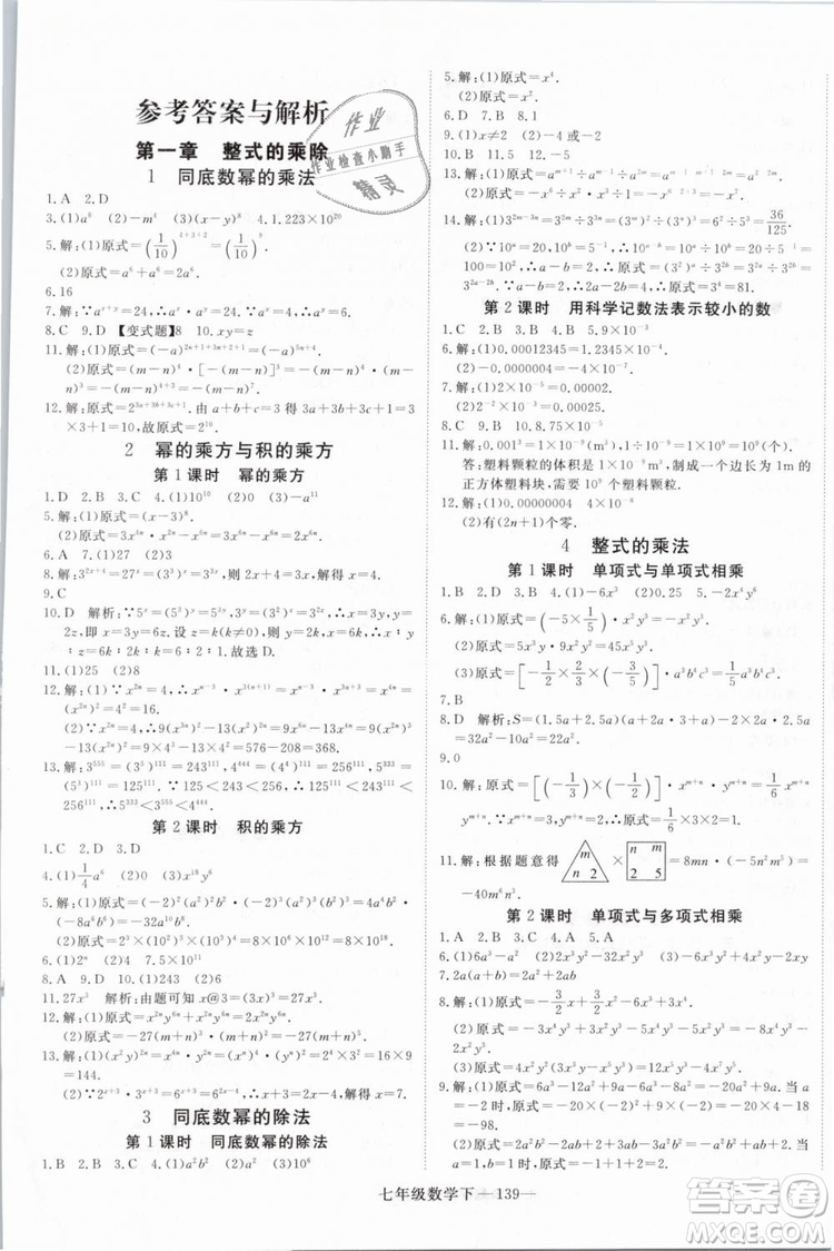 優(yōu)翼叢書2019年學(xué)練優(yōu)數(shù)學(xué)BS七年級(jí)下冊(cè)北師大版參考答案
