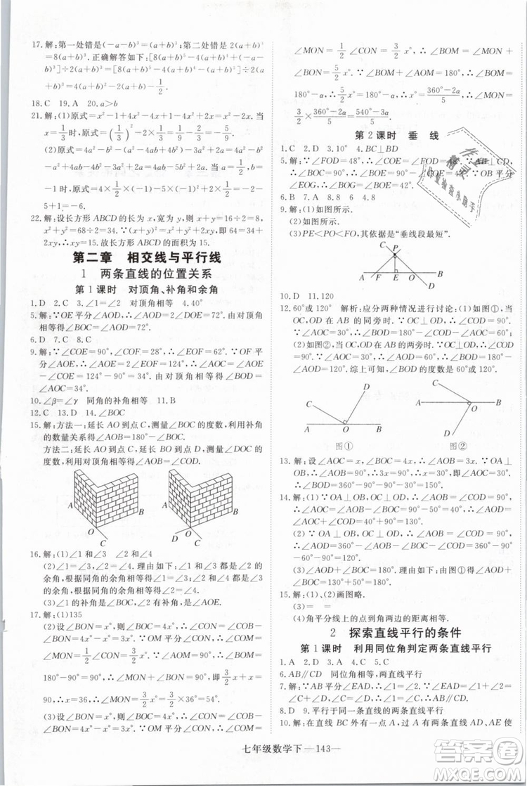 優(yōu)翼叢書2019年學(xué)練優(yōu)數(shù)學(xué)BS七年級(jí)下冊(cè)北師大版參考答案