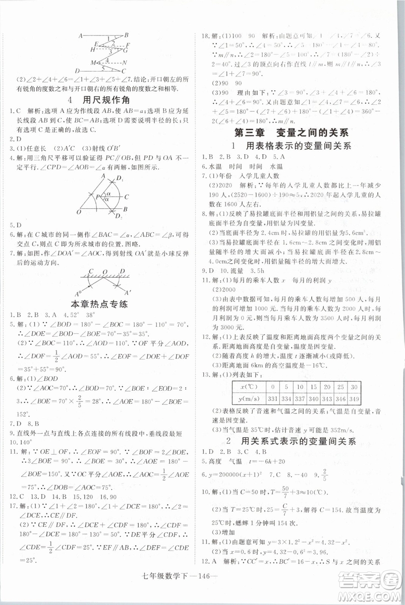 優(yōu)翼叢書2019年學(xué)練優(yōu)數(shù)學(xué)BS七年級(jí)下冊(cè)北師大版參考答案
