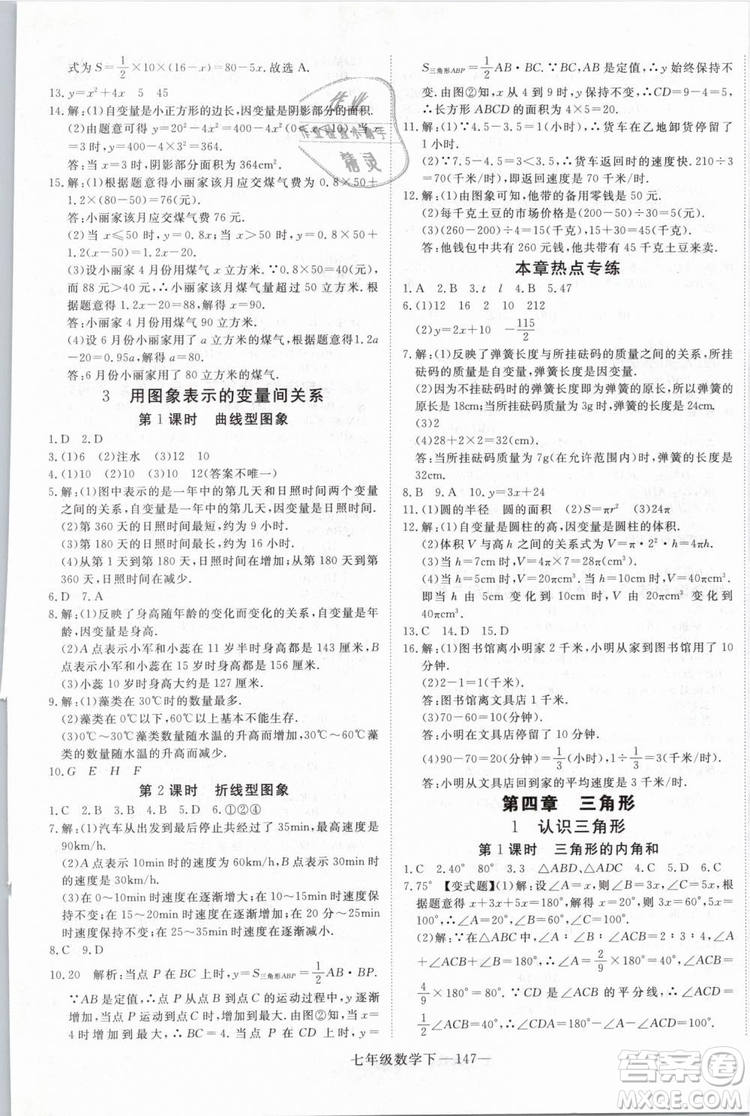 優(yōu)翼叢書2019年學(xué)練優(yōu)數(shù)學(xué)BS七年級(jí)下冊(cè)北師大版參考答案