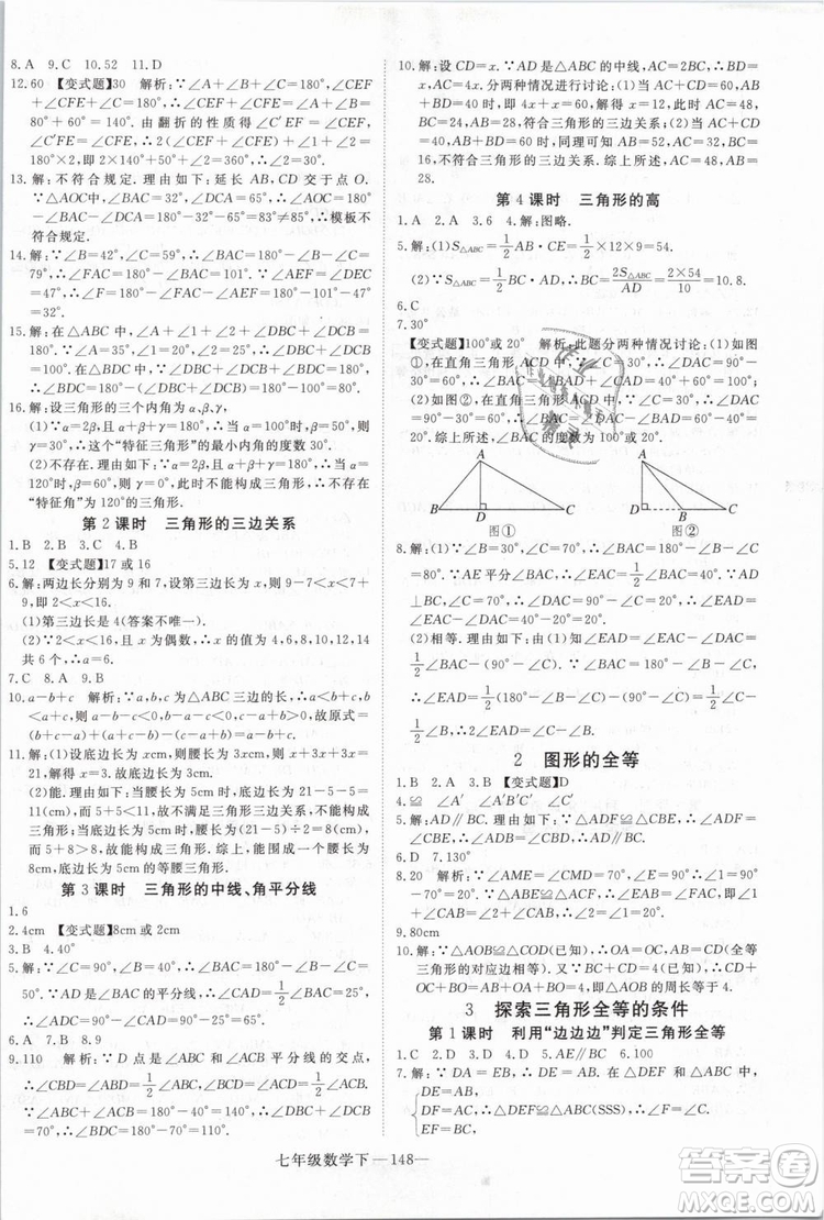 優(yōu)翼叢書2019年學(xué)練優(yōu)數(shù)學(xué)BS七年級(jí)下冊(cè)北師大版參考答案