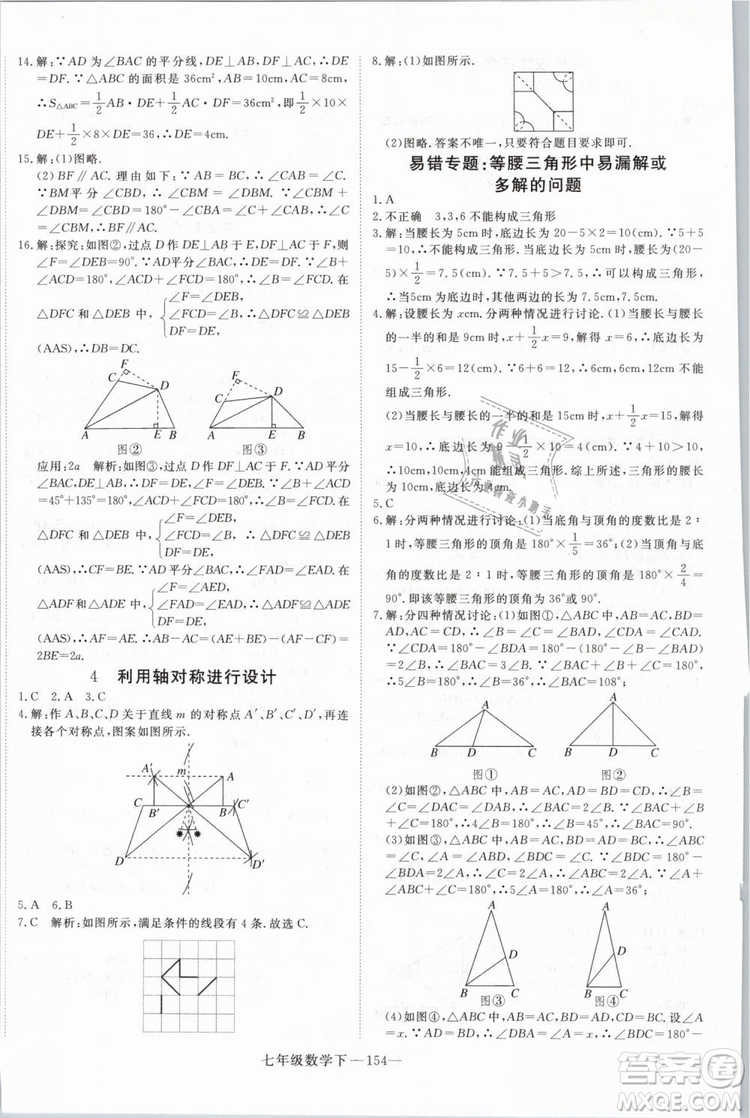 優(yōu)翼叢書2019年學(xué)練優(yōu)數(shù)學(xué)BS七年級(jí)下冊(cè)北師大版參考答案