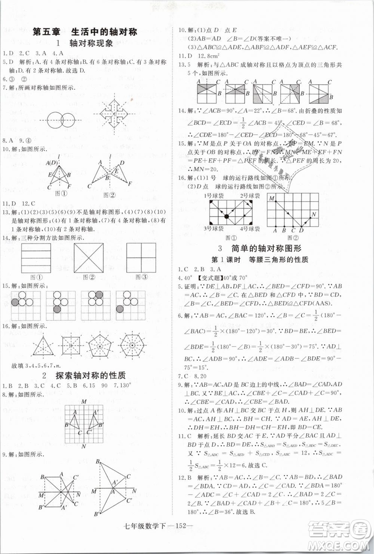 優(yōu)翼叢書2019年學(xué)練優(yōu)數(shù)學(xué)BS七年級(jí)下冊(cè)北師大版參考答案