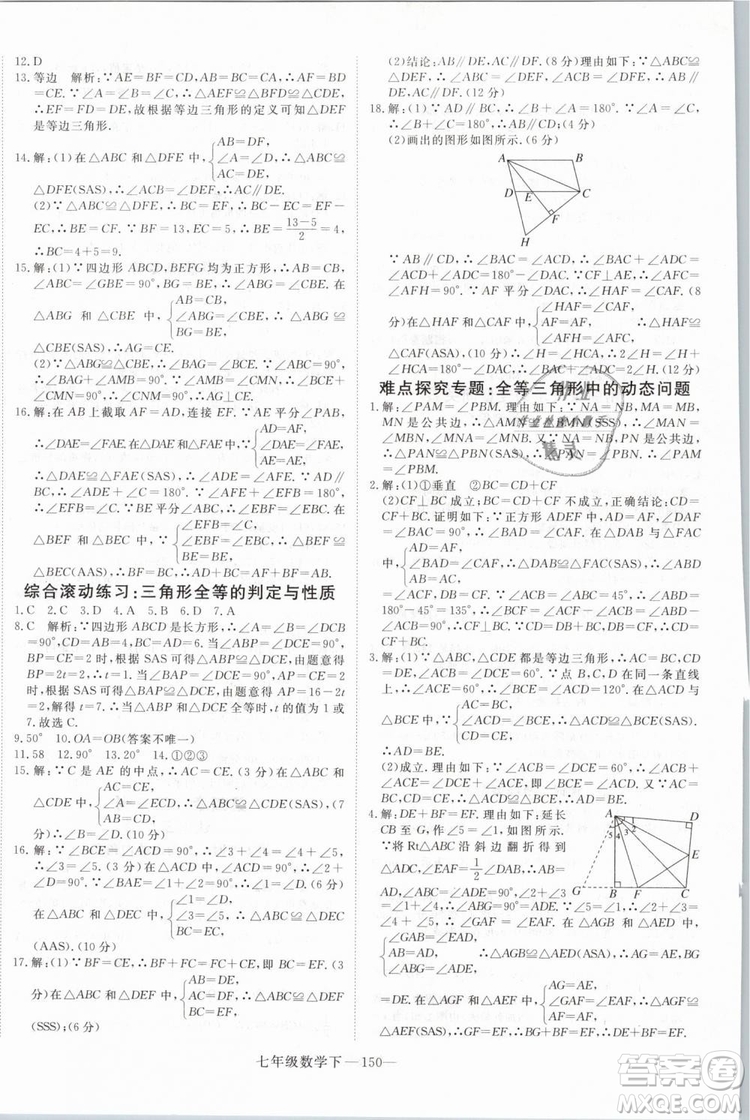 優(yōu)翼叢書2019年學(xué)練優(yōu)數(shù)學(xué)BS七年級(jí)下冊(cè)北師大版參考答案