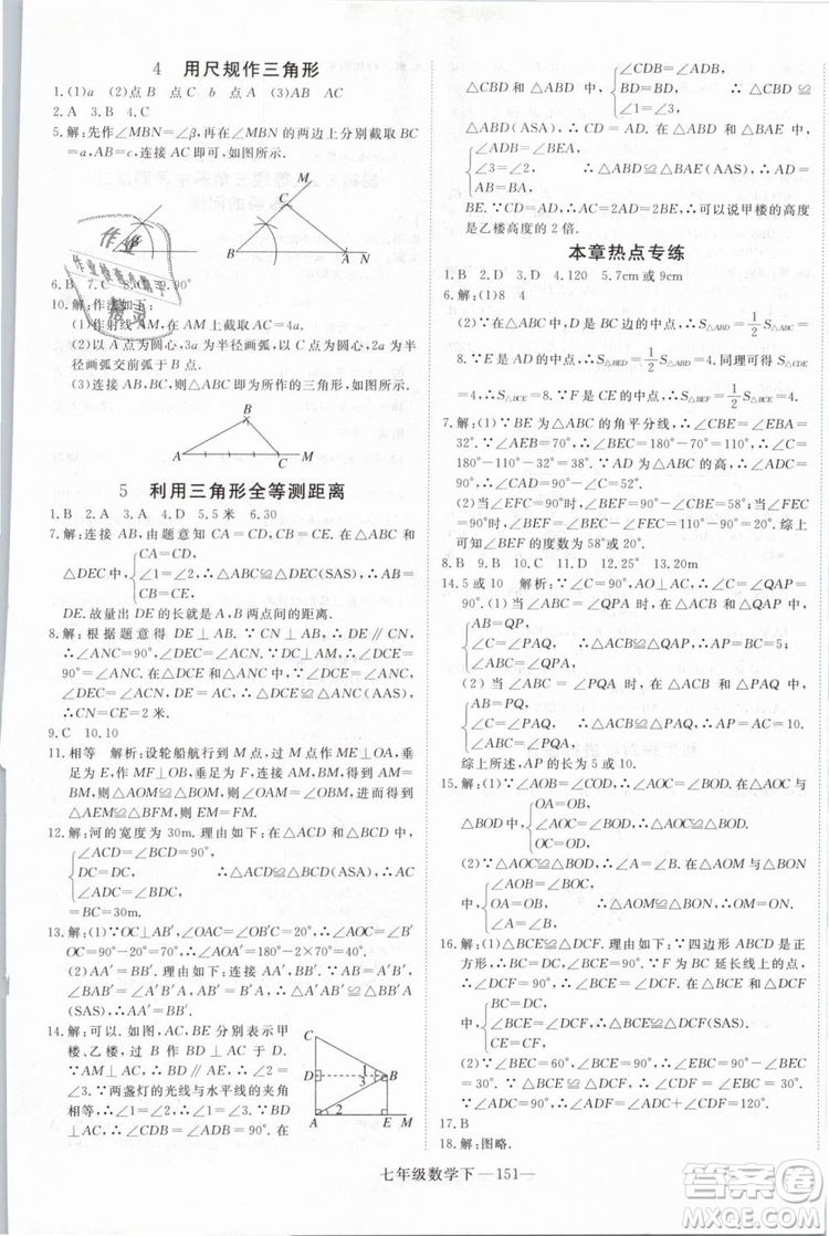 優(yōu)翼叢書2019年學(xué)練優(yōu)數(shù)學(xué)BS七年級(jí)下冊(cè)北師大版參考答案