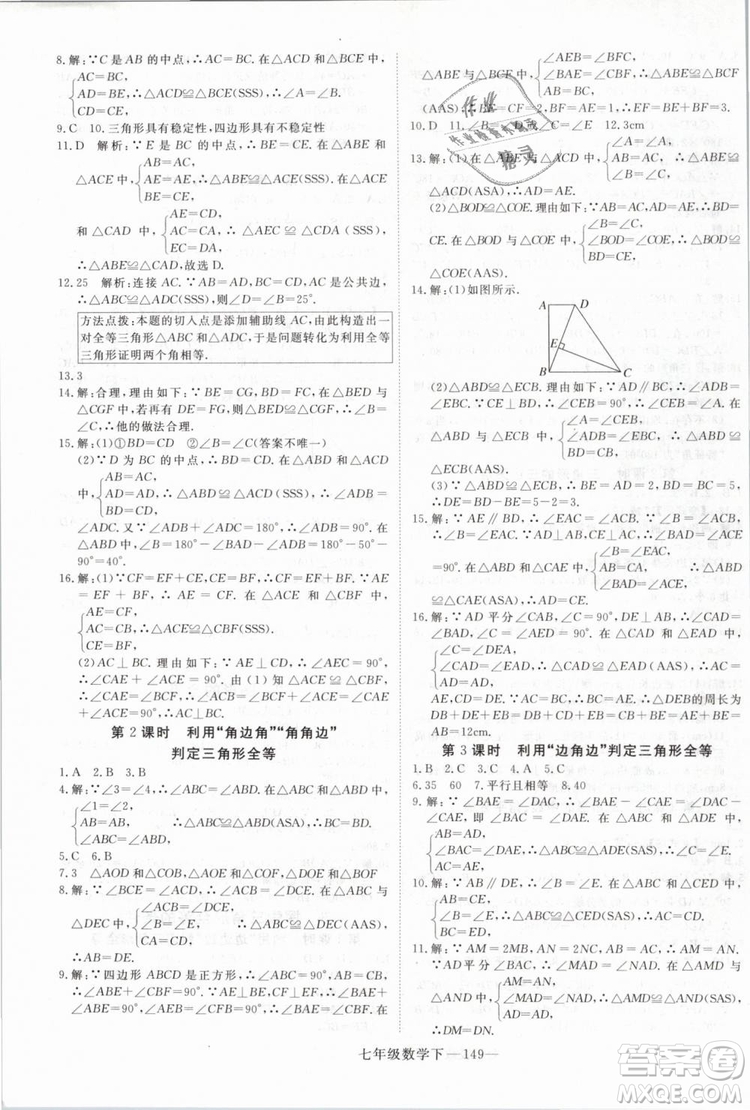 優(yōu)翼叢書2019年學(xué)練優(yōu)數(shù)學(xué)BS七年級(jí)下冊(cè)北師大版參考答案