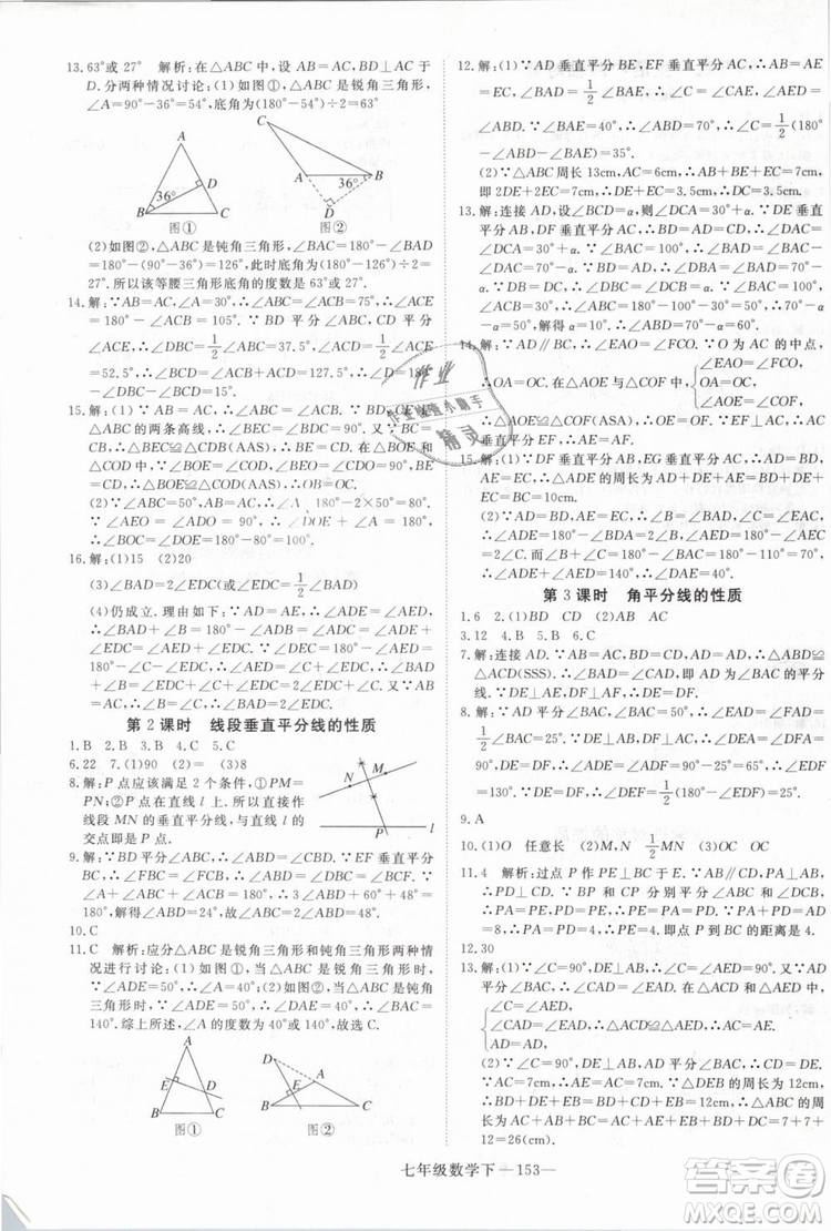 優(yōu)翼叢書2019年學(xué)練優(yōu)數(shù)學(xué)BS七年級(jí)下冊(cè)北師大版參考答案