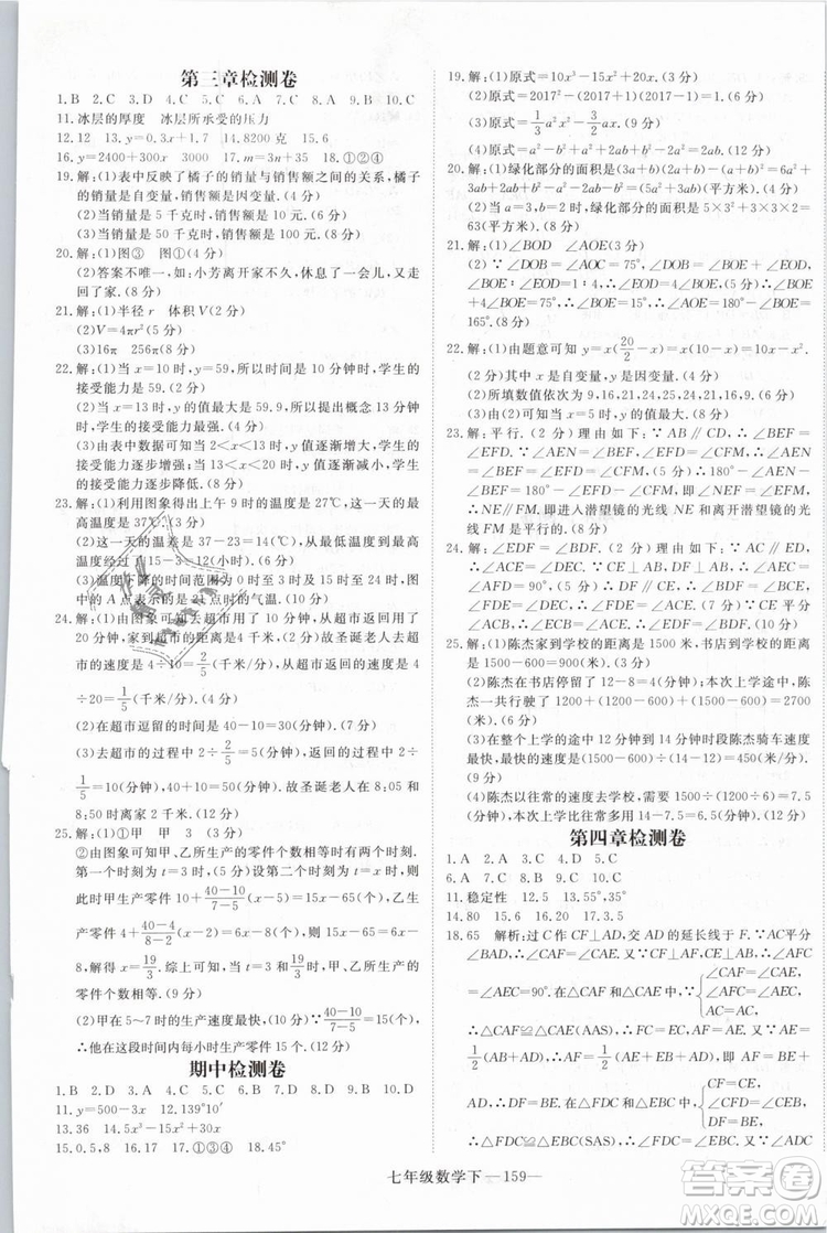 優(yōu)翼叢書2019年學(xué)練優(yōu)數(shù)學(xué)BS七年級(jí)下冊(cè)北師大版參考答案