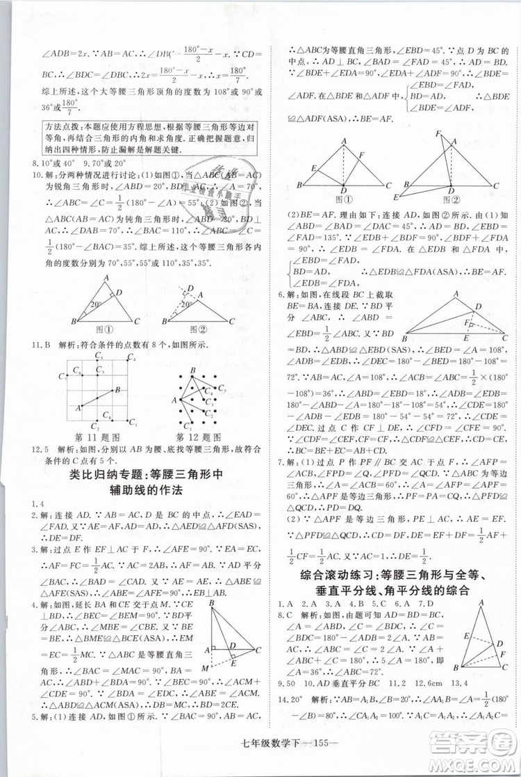 優(yōu)翼叢書2019年學(xué)練優(yōu)數(shù)學(xué)BS七年級(jí)下冊(cè)北師大版參考答案