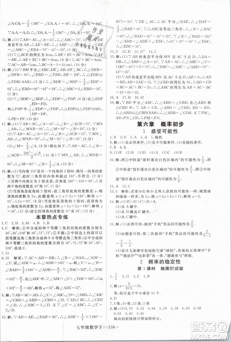 優(yōu)翼叢書2019年學(xué)練優(yōu)數(shù)學(xué)BS七年級(jí)下冊(cè)北師大版參考答案