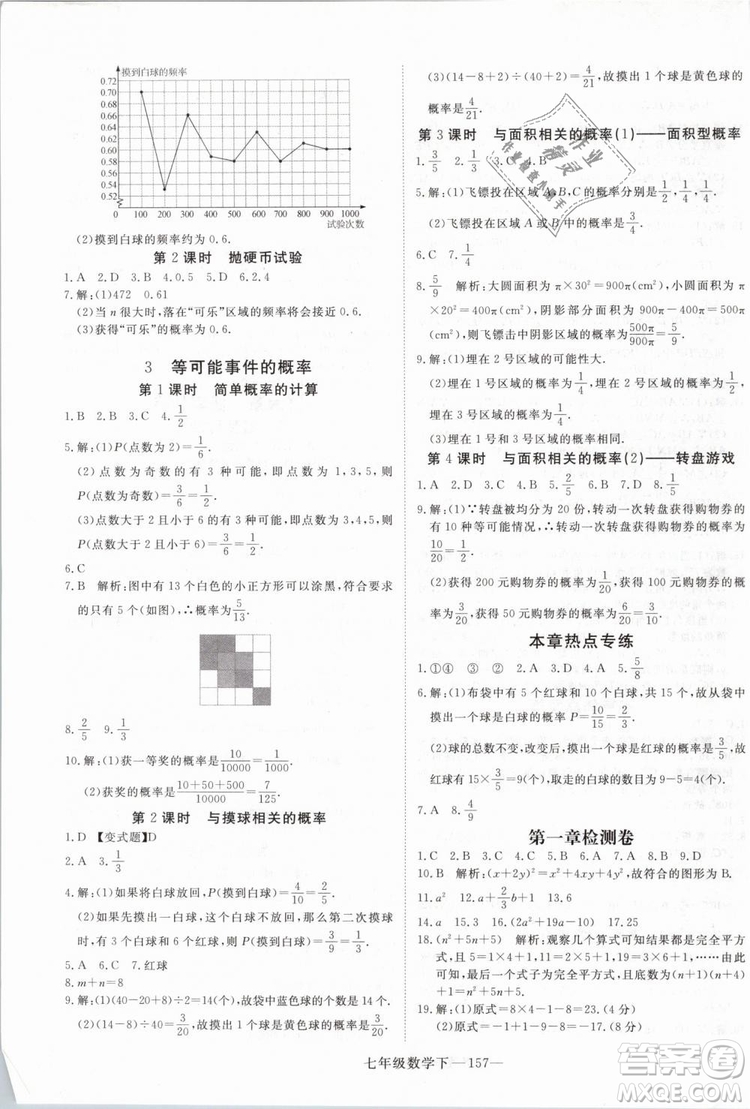 優(yōu)翼叢書2019年學(xué)練優(yōu)數(shù)學(xué)BS七年級(jí)下冊(cè)北師大版參考答案