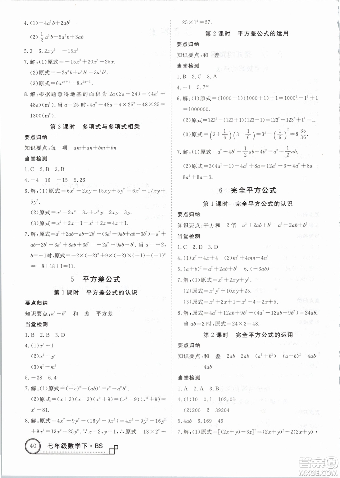 優(yōu)翼叢書2019年學(xué)練優(yōu)數(shù)學(xué)BS七年級(jí)下冊(cè)北師大版參考答案