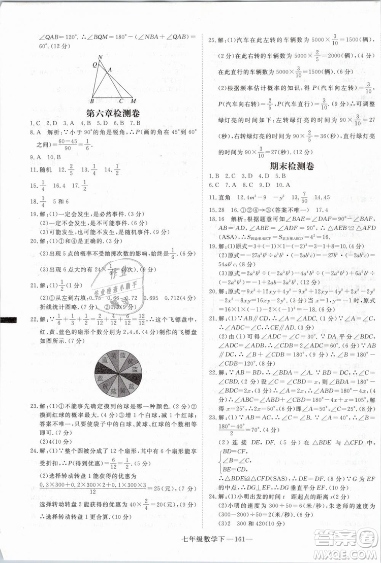 優(yōu)翼叢書2019年學(xué)練優(yōu)數(shù)學(xué)BS七年級(jí)下冊(cè)北師大版參考答案