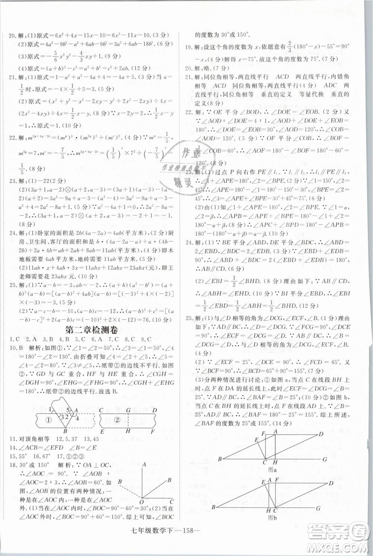 優(yōu)翼叢書2019年學(xué)練優(yōu)數(shù)學(xué)BS七年級(jí)下冊(cè)北師大版參考答案