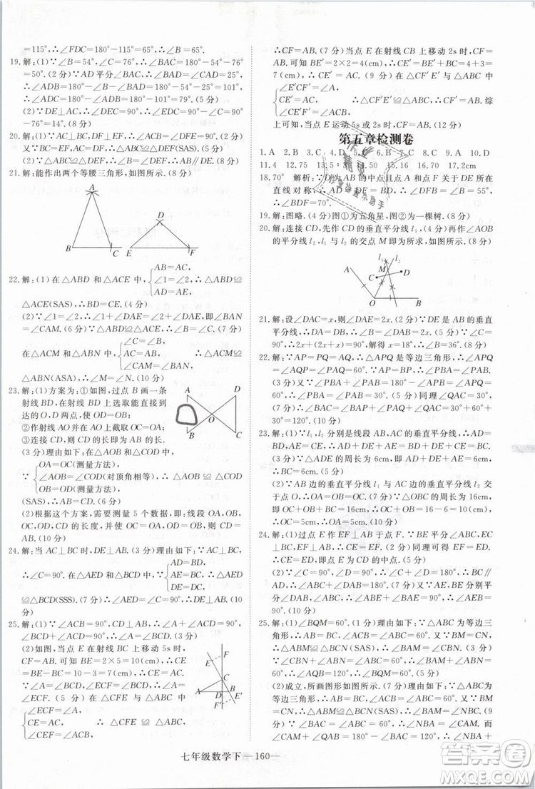 優(yōu)翼叢書2019年學(xué)練優(yōu)數(shù)學(xué)BS七年級(jí)下冊(cè)北師大版參考答案