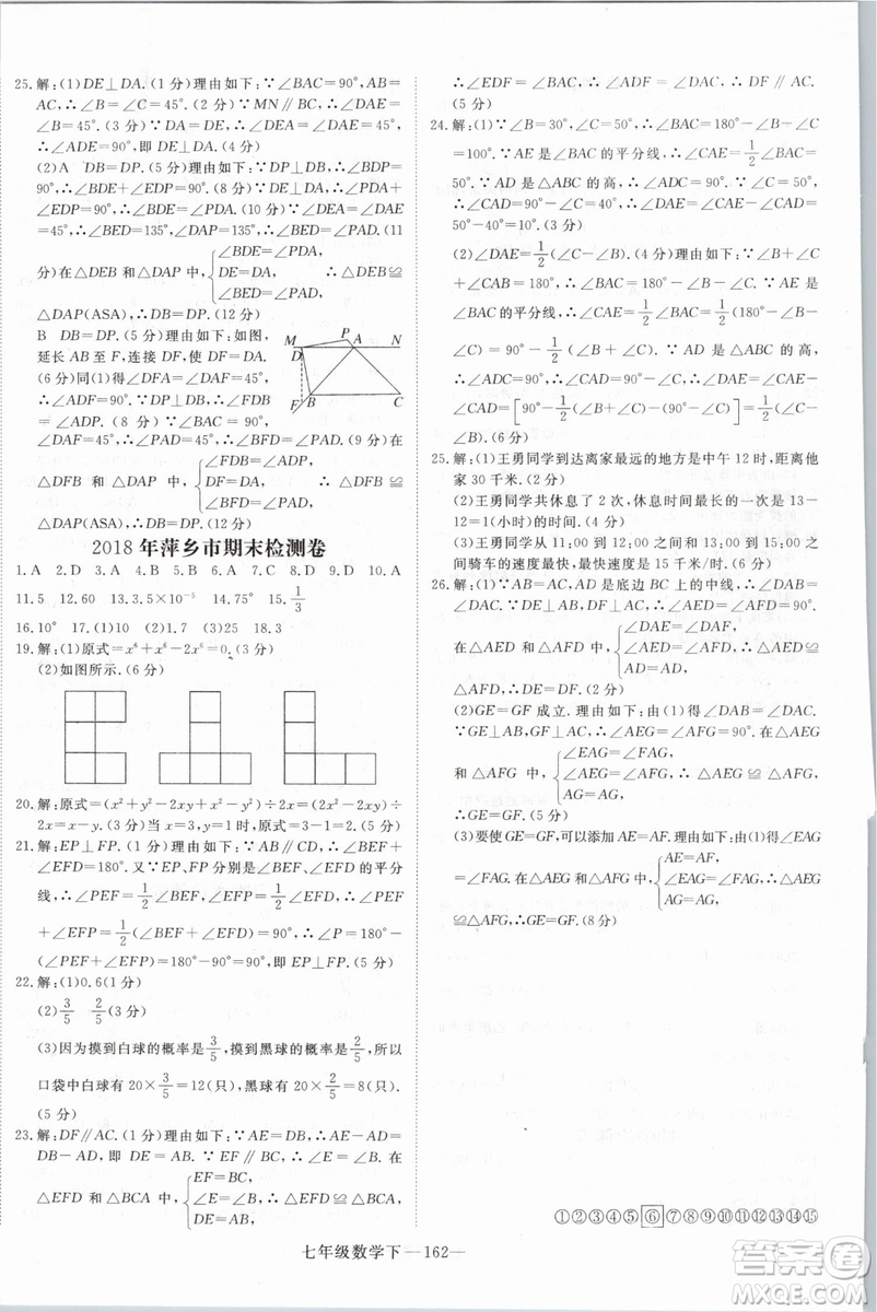 優(yōu)翼叢書2019年學(xué)練優(yōu)數(shù)學(xué)BS七年級(jí)下冊(cè)北師大版參考答案