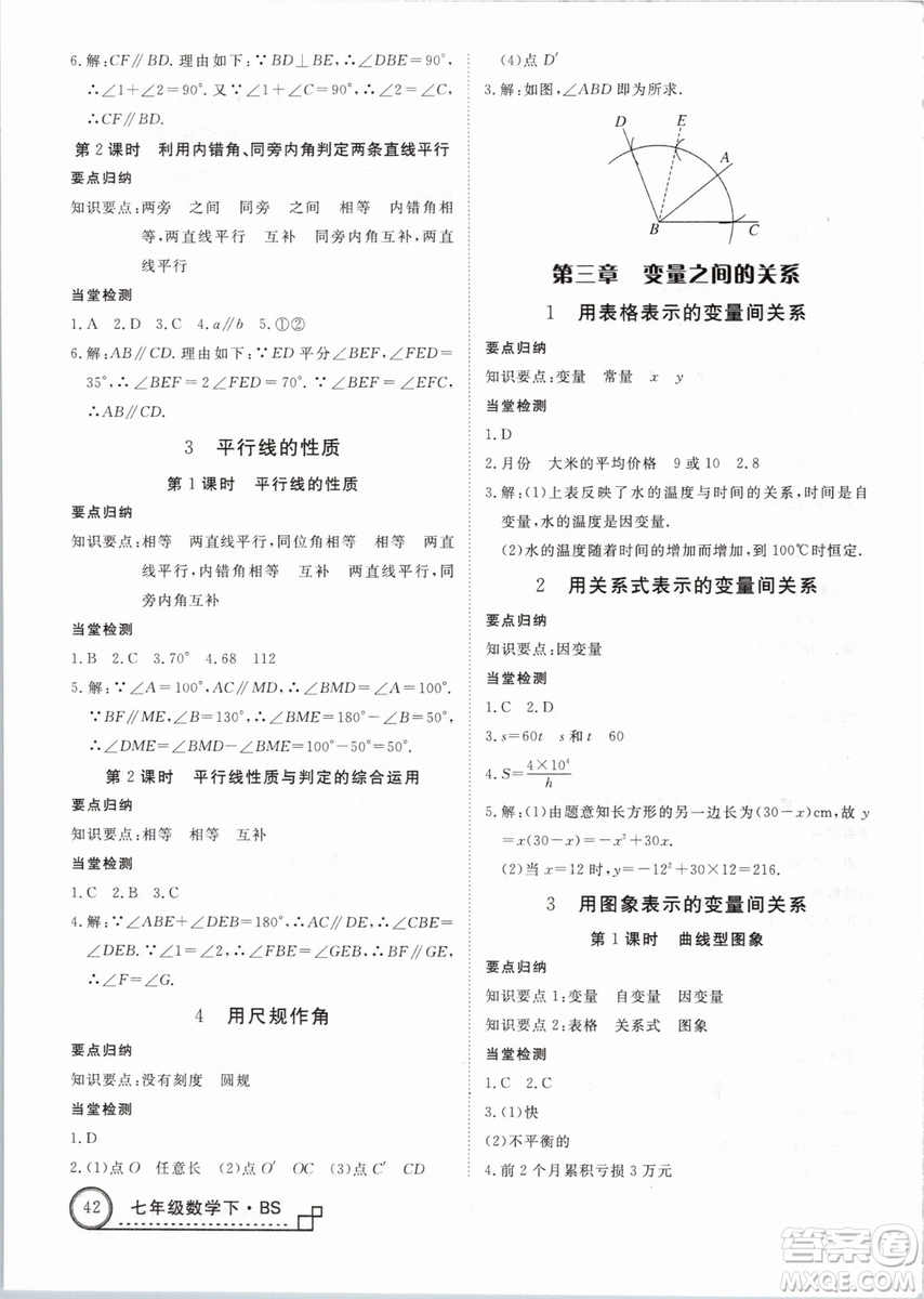 優(yōu)翼叢書2019年學(xué)練優(yōu)數(shù)學(xué)BS七年級(jí)下冊(cè)北師大版參考答案