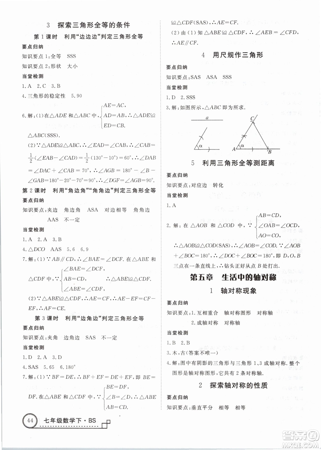 優(yōu)翼叢書2019年學(xué)練優(yōu)數(shù)學(xué)BS七年級(jí)下冊(cè)北師大版參考答案