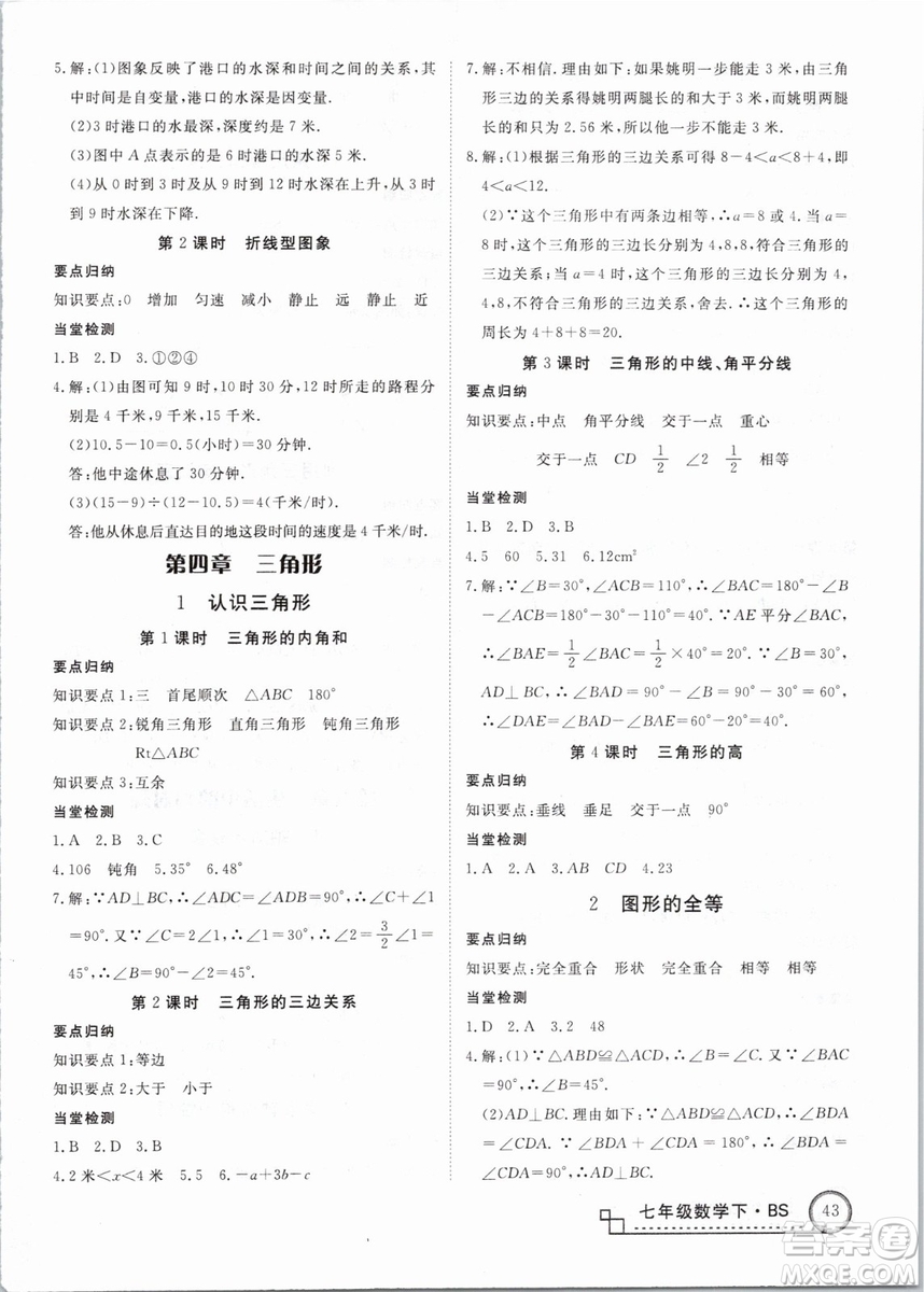 優(yōu)翼叢書2019年學(xué)練優(yōu)數(shù)學(xué)BS七年級(jí)下冊(cè)北師大版參考答案