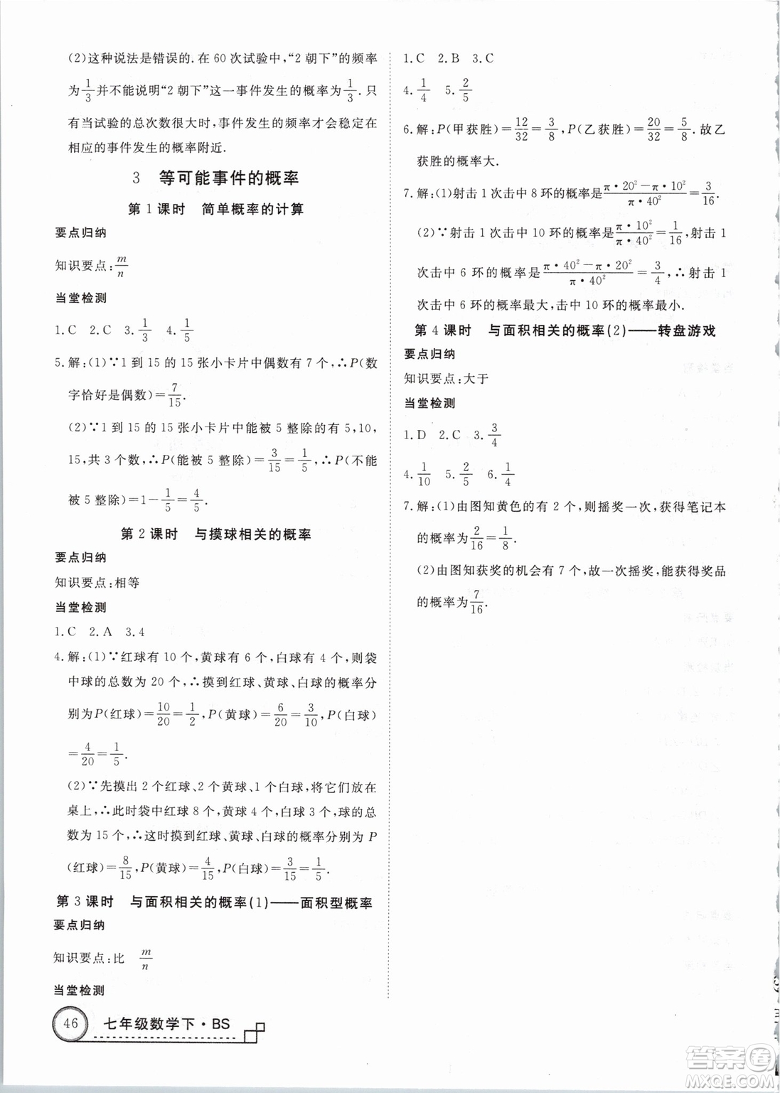 優(yōu)翼叢書2019年學(xué)練優(yōu)數(shù)學(xué)BS七年級(jí)下冊(cè)北師大版參考答案