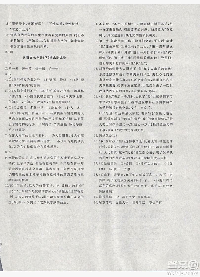 2019體驗(yàn)型學(xué)案體驗(yàn)新知高效練習(xí)七年級(jí)下冊(cè)語(yǔ)文人教版答案