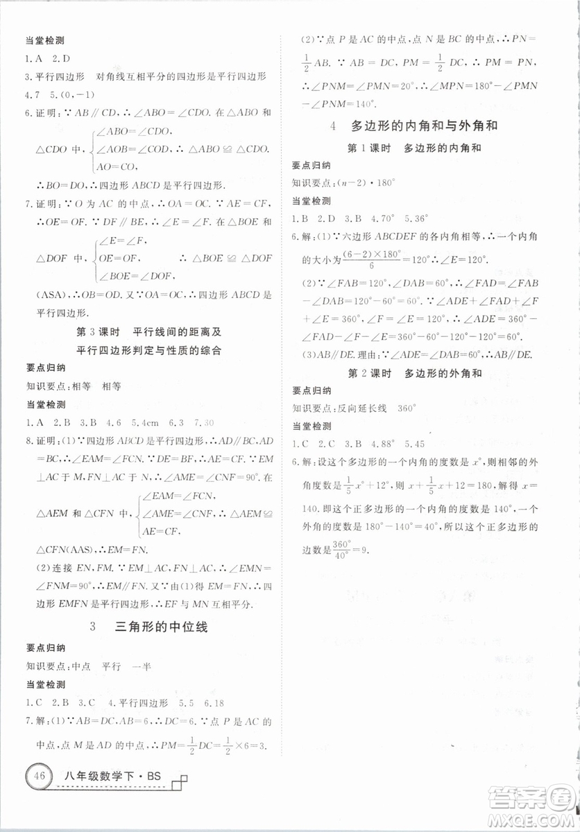 優(yōu)翼叢書2019年學(xué)練優(yōu)數(shù)學(xué)BS八年級下冊北師大版參考答案