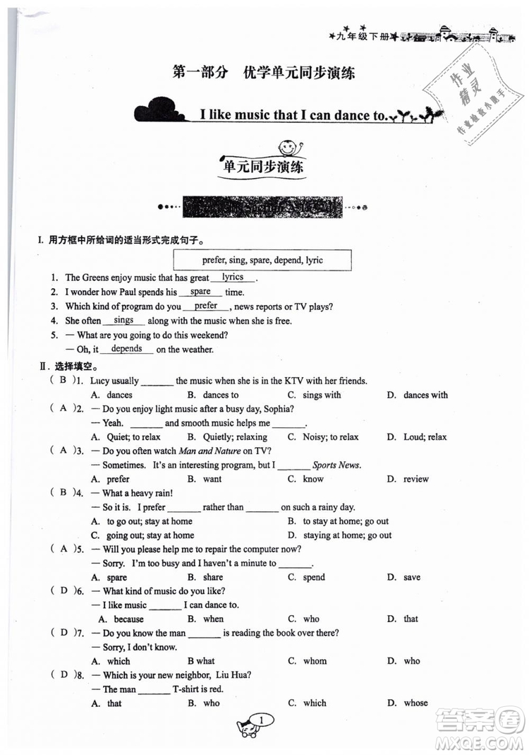全新版2019新動(dòng)力英語(yǔ)螺旋學(xué)習(xí)法人教版九年級(jí)下冊(cè)參考答案